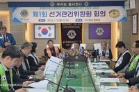 제1회 선거관리위원회 회의 