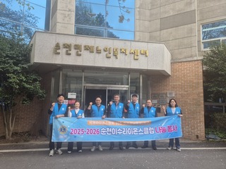 순천이수L.C 2026년 4월 봉사활동