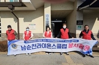 남순천L.C 2025년 12월, 2026년 1월 봉사활동