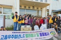 고흥우주청년L.C 2025년 11월, 12월 봉사활동